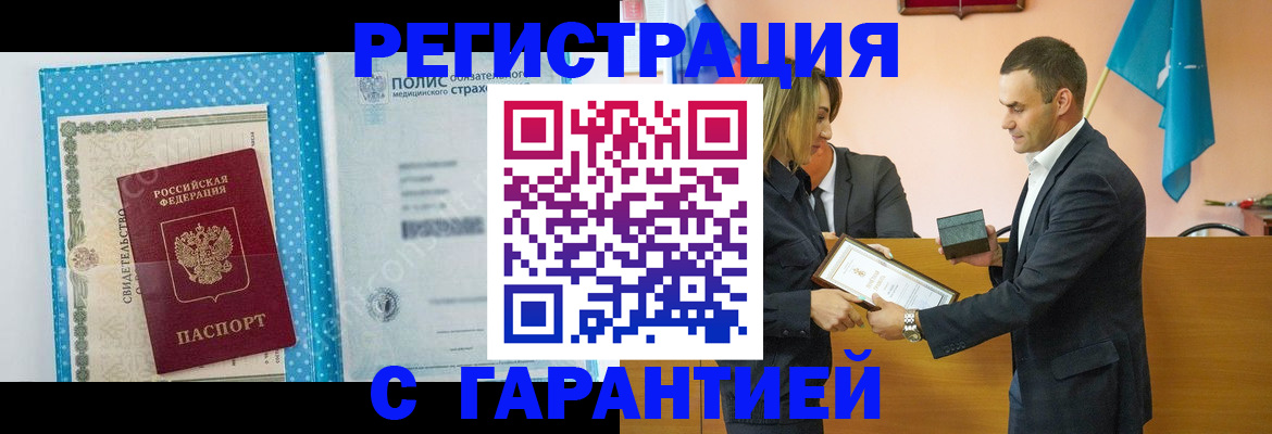 прописка для работы в Данкове